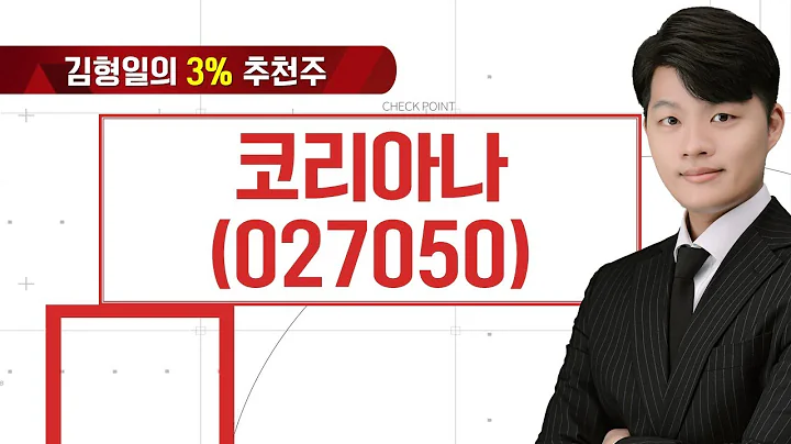 코리아나, 시진핑 방한 기대감에 접근!