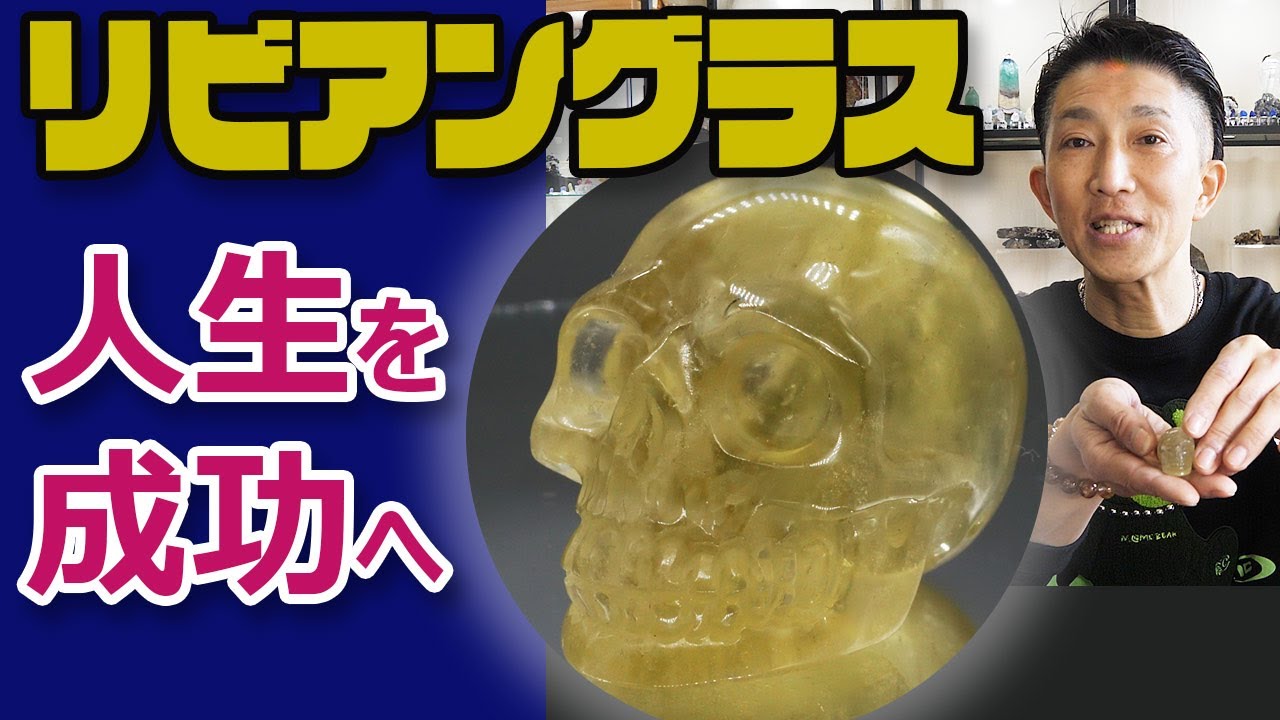 宇宙(隕石）パワー！！人生を成功へと導くリビアングラス マルカバスタ