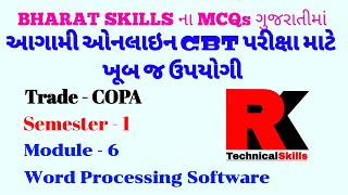 Word Processing Software|Module-6|Sem-1|COPA ટ્રેડના MCQsની ગુજરાતીમાં સમજ|For Online CBT Exam