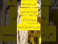 فوائد زيت السمسم للشعر #shorts #shortsvideo #fyp #اعشاب_طبيعيه أعشاب #أعشاب