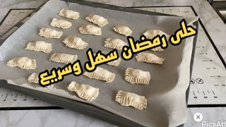 حلى بف باستري سهل وسريع لرمضان?