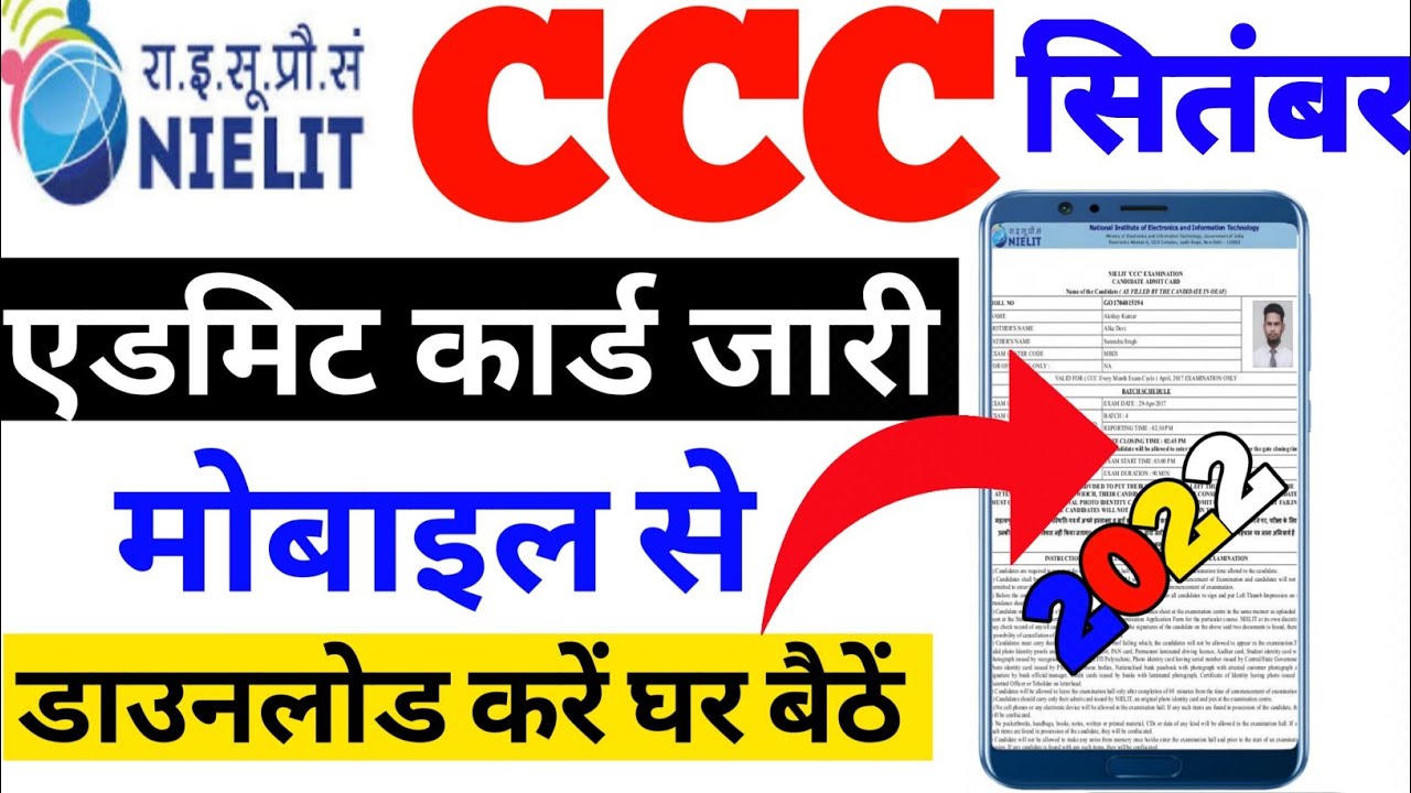 CCC September admit card download 2022 CCC September exam date jari ccc admit card download kaise
