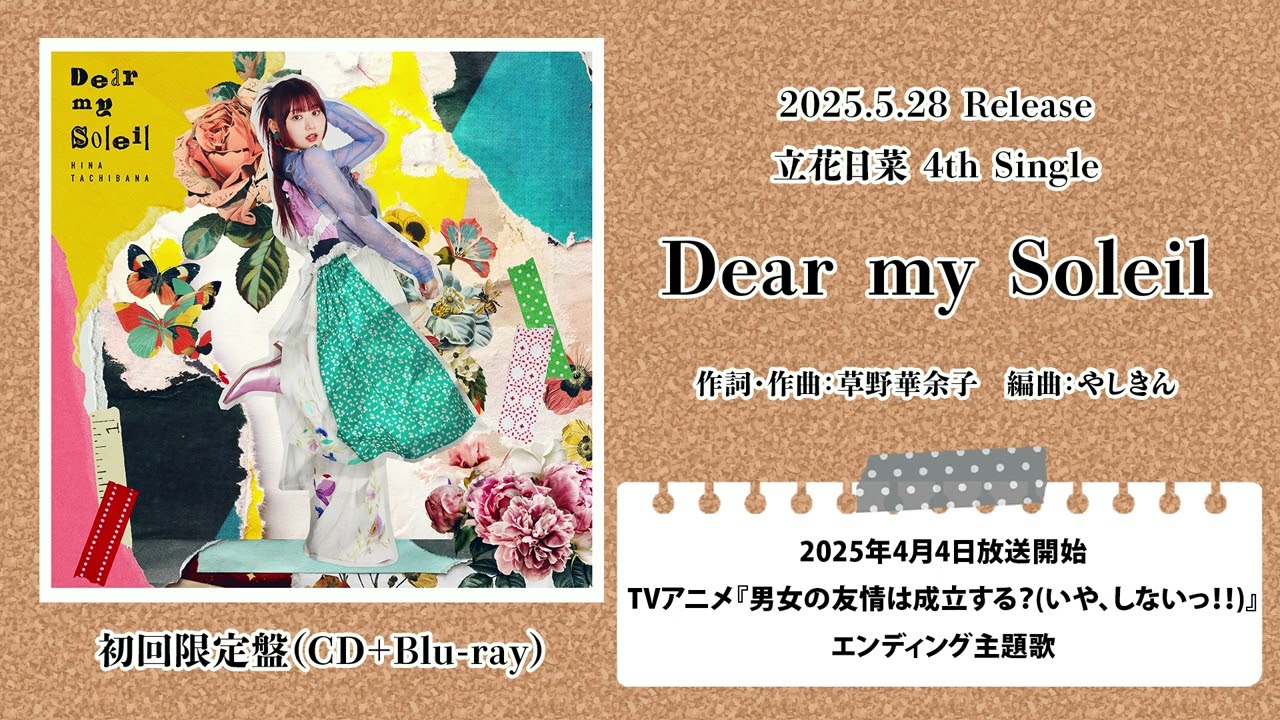 立花日菜「Dear my Soleil」 - 1cho試聴動画 - YouTube