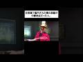合言葉で案内された奥の部屋が中継地点だった人。#shorts