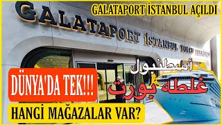 جولة رائعة في منطقة غلطه بورت galataport istsnbul