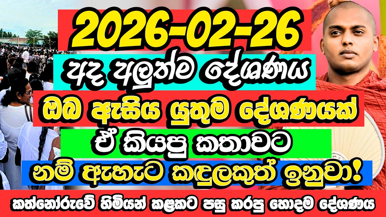 අද දේශණය | මේක නම් කීයටවත් මගහැර ගන්න එපා! | Kathnoruwe Siridhamma Himi | Budu Bana | Pinwath Oba