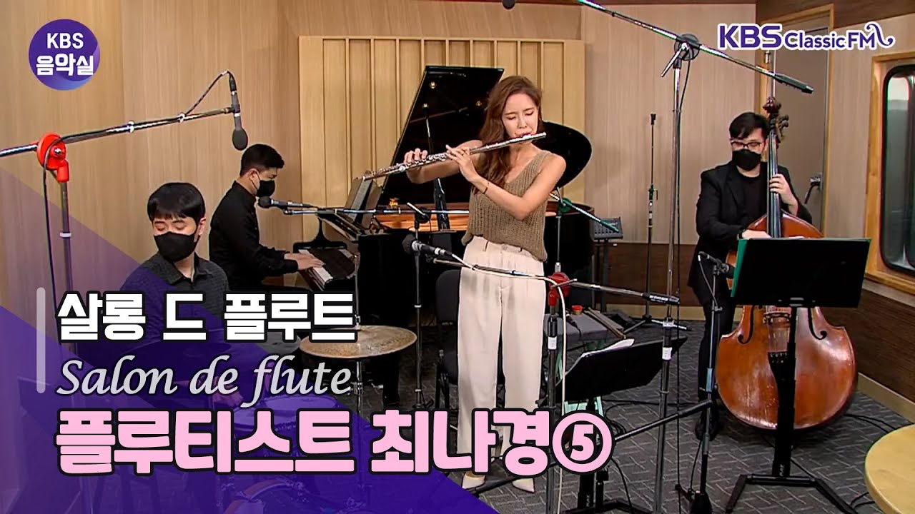 [KBS 음악실] 끌로드 볼링 Irlandaise&Sentimental, Sam Coslow Mr.Paganini, 거슈인 Oh, Lady, Be Good | KBS210831방송