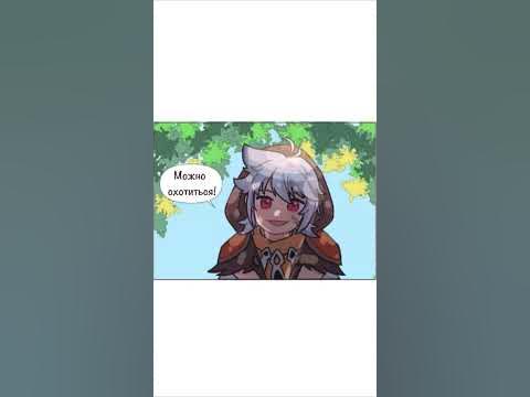 Милый волчонок :3 | Озвучка комикса #genshinimpact #рейзор - YouTube