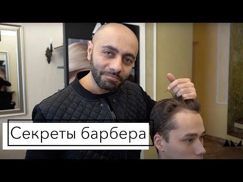Советы барберам. Секреты безупречной мужской стрижки
