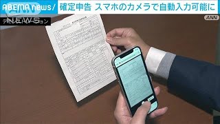 スマホで確定申告　カメラで自動入力が可能に(2021年12月18日)