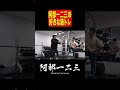 過酷？】オリンピック2連覇金メダリストのトレーニングを公開します！#阿部一二三#トレーニング#柔道#judo