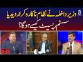 Pakistan System Reform | Governance Crisis | Interior Minister Statement - Rubaroo