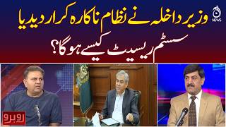 Pakistan System Reform | Governance Crisis | Interior Minister Statement - Rubaroo