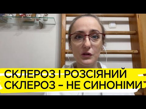 Про симптоми, перебіг і лікування розсіяного склерозу