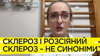 Про симптоми, перебіг і лікування розсіяного склерозу