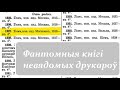 Таямніцы першай магілёўскай друкарні