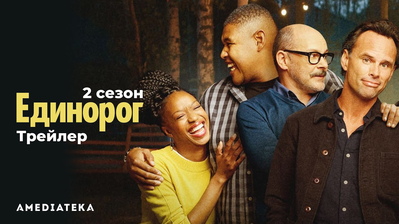 Кадр из трейлера «Единорог»