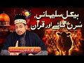 History of the third temple  red heifers    mufti shahzaib shazli