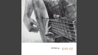 집시의 시간