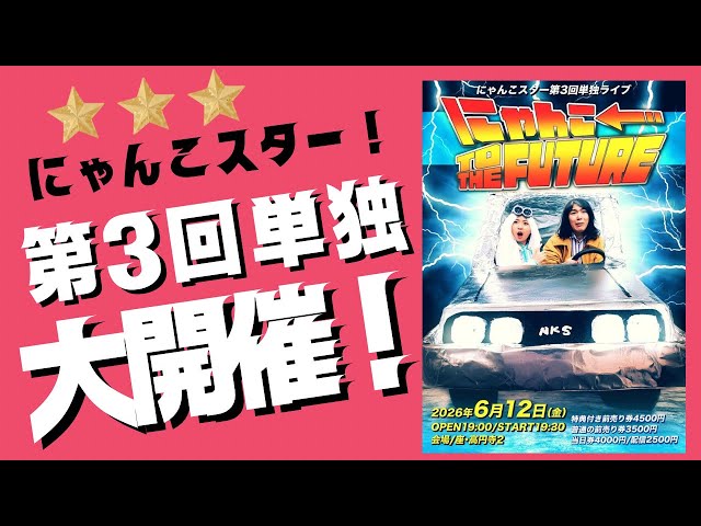 Nyanko Star's 3rd solo show, 
