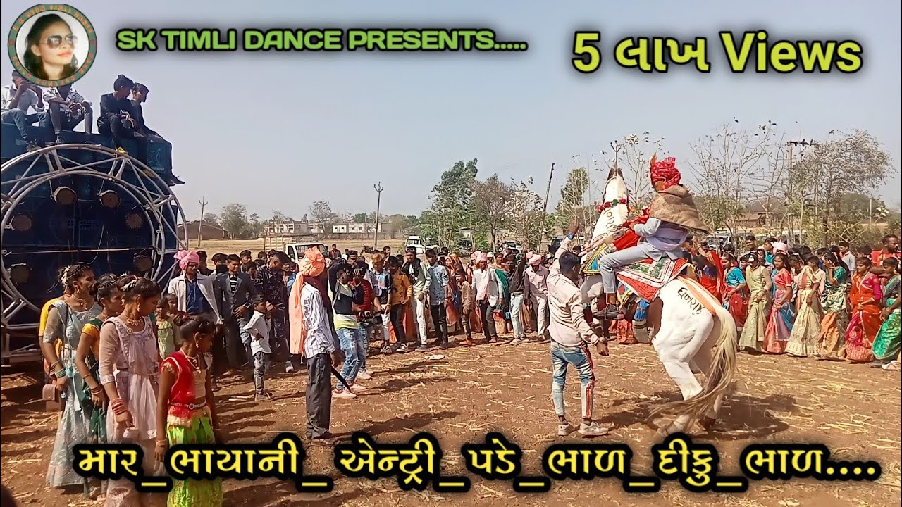 માર_ભાયા_ની_એન્ટ્રી_પડે_ભાળ_દીકુ_ભાળ ||bhavesh_khant ||New Timli Dance