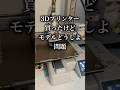 3Dプリンター買ったけどモデルどうしよ問題【Hitem3D】 thumbnail