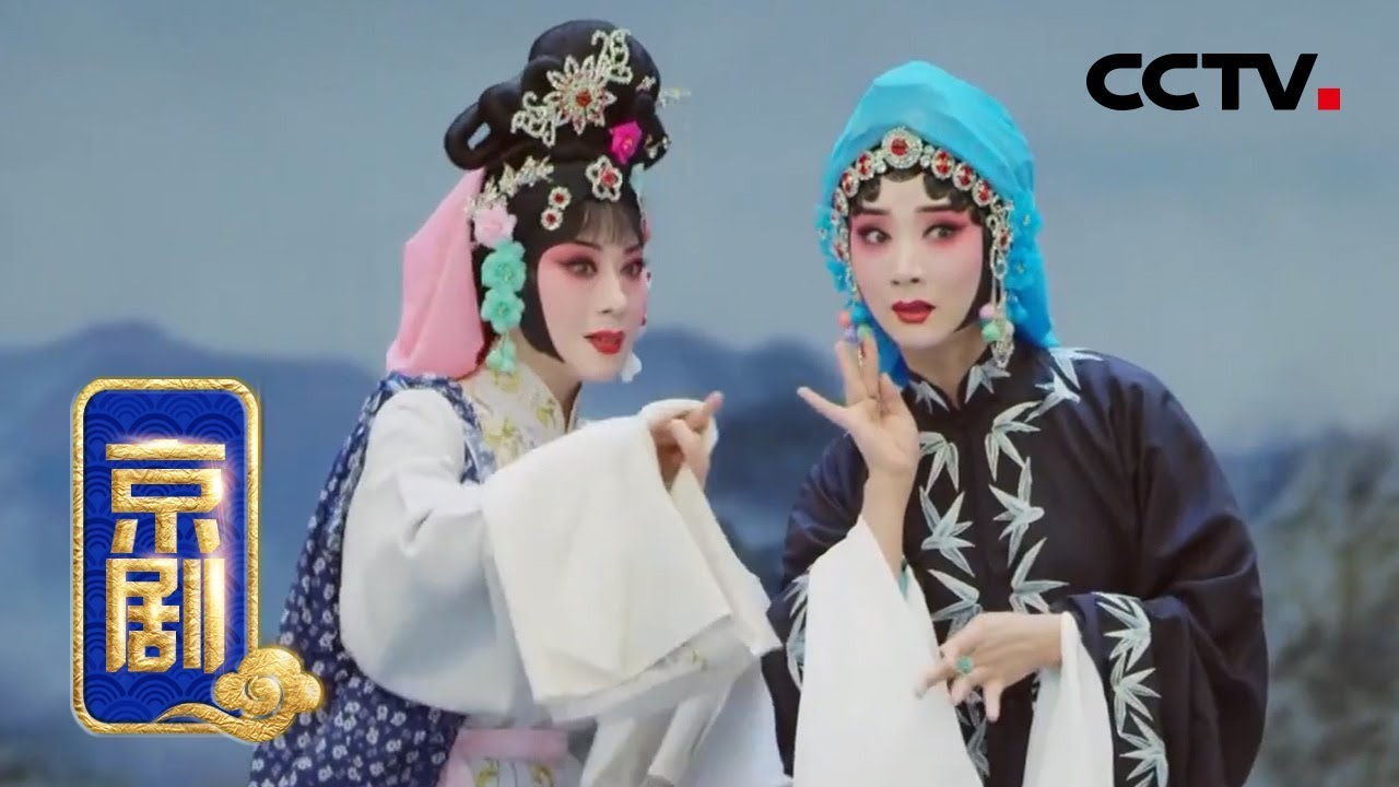 京剧《梁红玉》 2/2 来自《中国京剧像音像集萃》 20190728 | CCTV戏曲