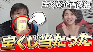 【まさかの的中！？】元zozo前澤友作社長に負けないよう10億円をみなさまに届けるために！里崎智也が宝くじを当てます！