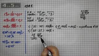 Упражнение 738 Часть 2 (Задание 1585) – ГДЗ Математика 5 класс – Виленкин Н.Я.