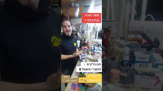 מוצר חובה בכל בית!מגן ברקים.המגן על מוצרי חשמל מלירוןפתרוןלבנייןולבית רחוב ז'בוטינסקי 61 קרית מוצקין