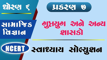 dhoran 6 samajik vigyan path 7 swadhyay|std 6 social cience ch 7 swadhyay solution|std 6 ss path 7|