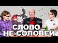 С НОВОЙ СИЛОЙ | Валерий Соловей