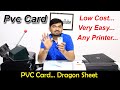 Pvc card Print from any Printers 2021 | dragon sheet | hp, brother, canon. epson