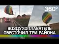 Видео: воздушный шар оставил без света 4 тысячи человек в Казахстане