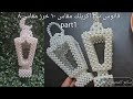طريقة عمل فانوس خرز اكريلك مقاس١٠ Part1 فانوس رمضان خرز واكريلك وجهين فقط 