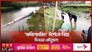 অবিস্ফোরিত টর্পেডো উদ্ধার করতে পারেনি নৌবাহিনী, আতঙ্কে স্থানীয়রা | Torpedo | Patuakhali | Somoy TV