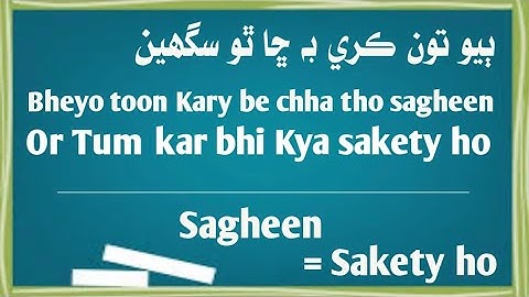 Learning Sindhi Language Course Through Urdu Hindi || Use for Daily life