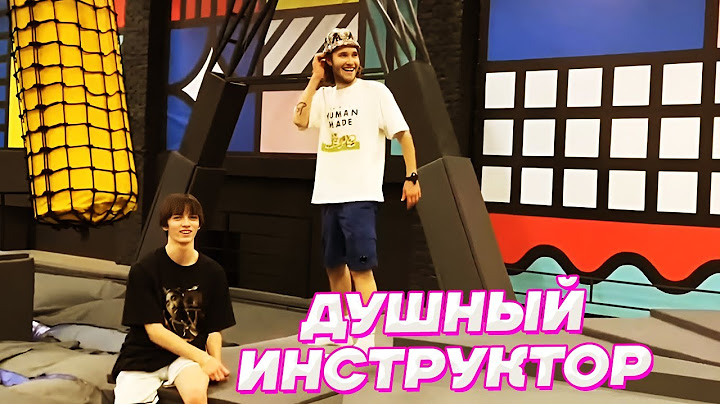 ИНСТРУКТОР ЗАПРЕЩАЕТ ПРЫГАТЬ на БАТУТАХ / Кореш, Парадеевич, Exile, FRAME TAMER,  Данила Горилла