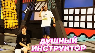 ИНСТРУКТОР ЗАПРЕЩАЕТ ПРЫГАТЬ на БАТУТАХ / Кореш, Парадеевич, Exile, FRAME TAMER, Данила Горилла