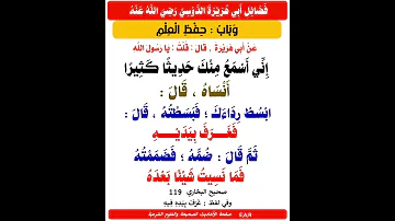 كيف حفظ ابو هريرة كل هذا الحديث عن النبي 