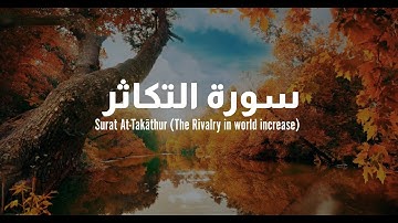 Surat At-Takāthur (The Rivalry in world increase) - سورة التكاثر by SHEIKH BADR ABDEILALIM BADR