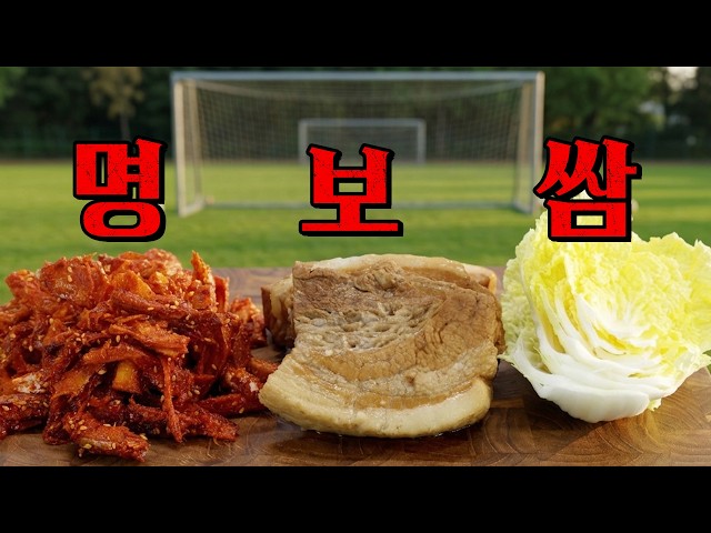 ㅎㅗㅇ '명보쌈'
