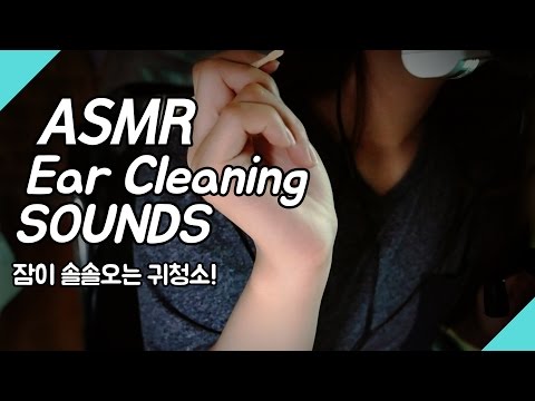 ASMR.Korean gentle Ear Cleaning. Tingles l 솜털로 살살 잠잘오는 귀청소 l  binaural l  耳掃除