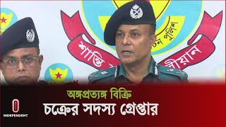 ঢাকার শ্রমজীবীদের কিডনি বিক্রি হতো ভারতে | DMP Brief | Independent TV