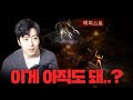 21년만에 상봉하는 메피스토와 디아블로