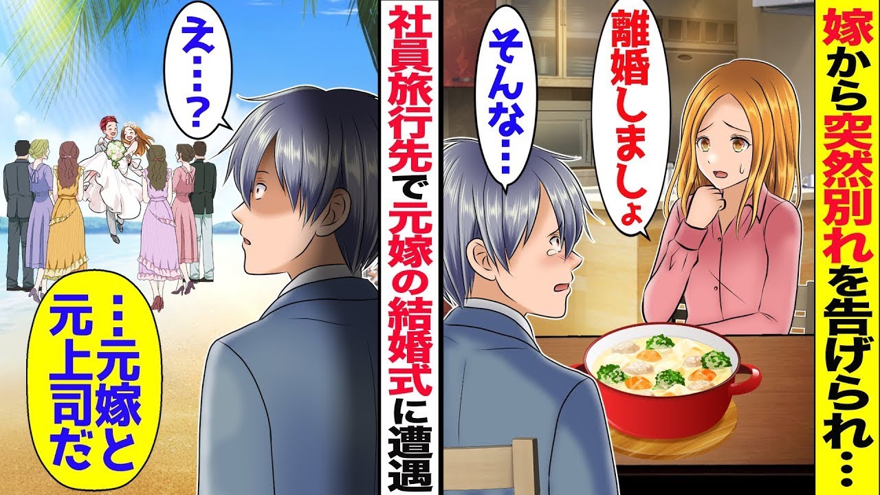 社員旅行先で俺を捨てた元嫁と元上司に偶然再会。元嫁「新婚旅行中なの♡」元上司「底辺企業に就職したんだろｗ」→俺から嫁を奪ったとマウントをとってくるが…【総集編】
