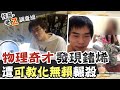 【#老Z調查線 40】忤惡!他被封"台灣特斯拉"卻橫死街頭的內幕... @中天社會頻道  @忤惡老Z調查線