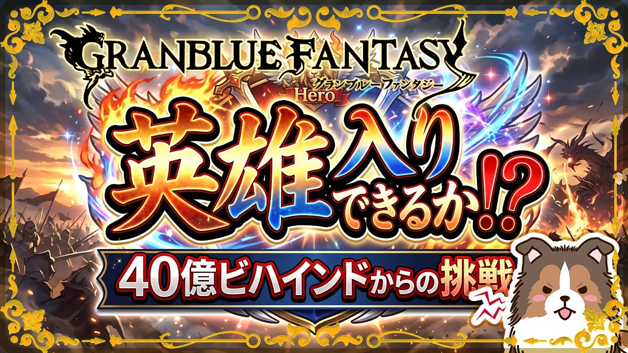 【グラブル】古戦場頑張りましょう！【古戦場】【GRANBLUEFANTASY】