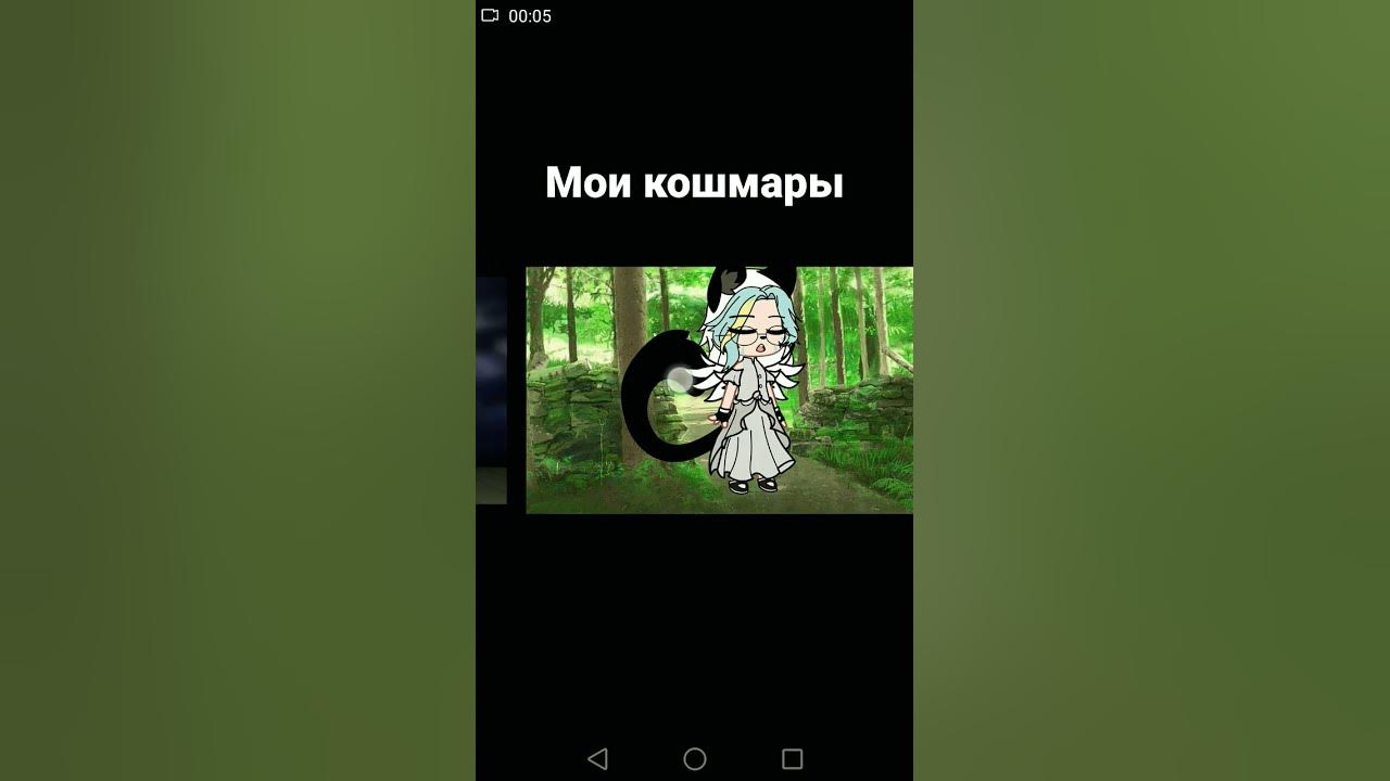 Мои кошмары... - YouTube