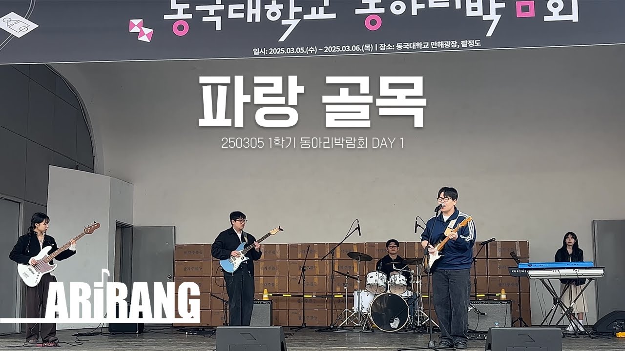 [동아리 박람회] 파랑 골목 - 하현상